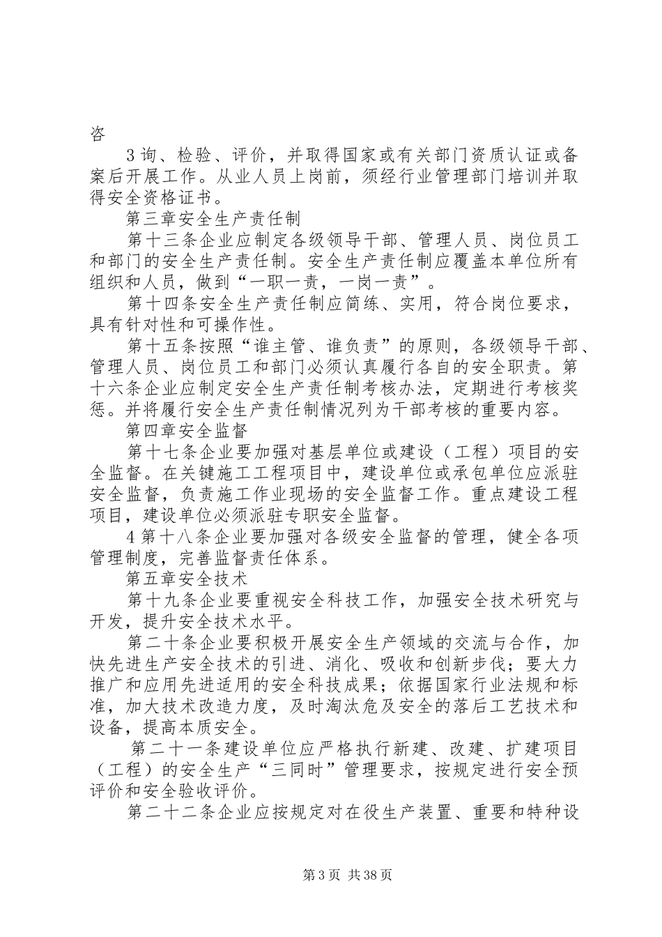 天然气公司安全生产管理规章制度规定_第3页