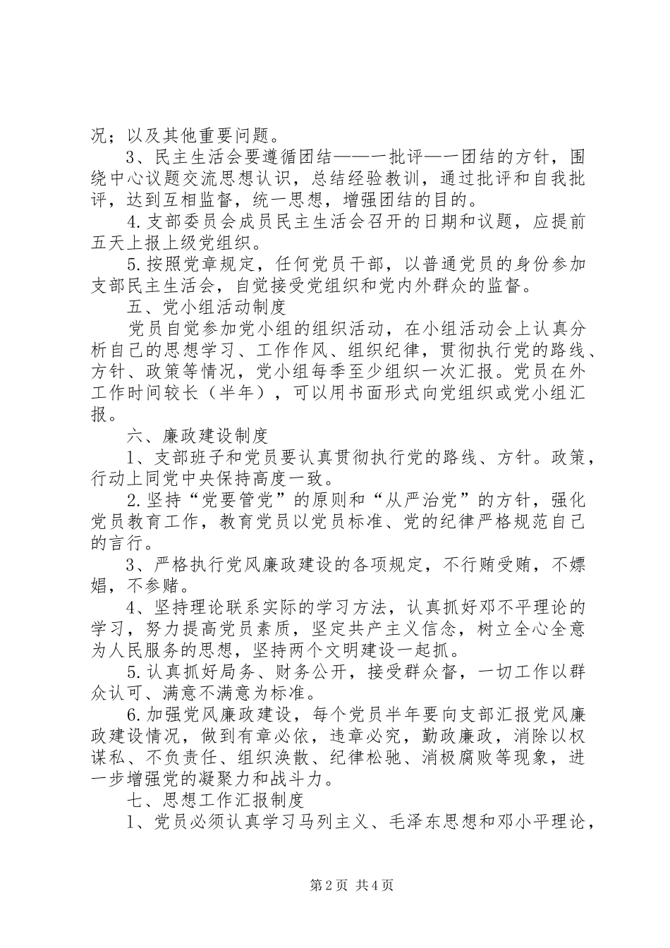 机关支部规章制度汇编  (2)_第2页