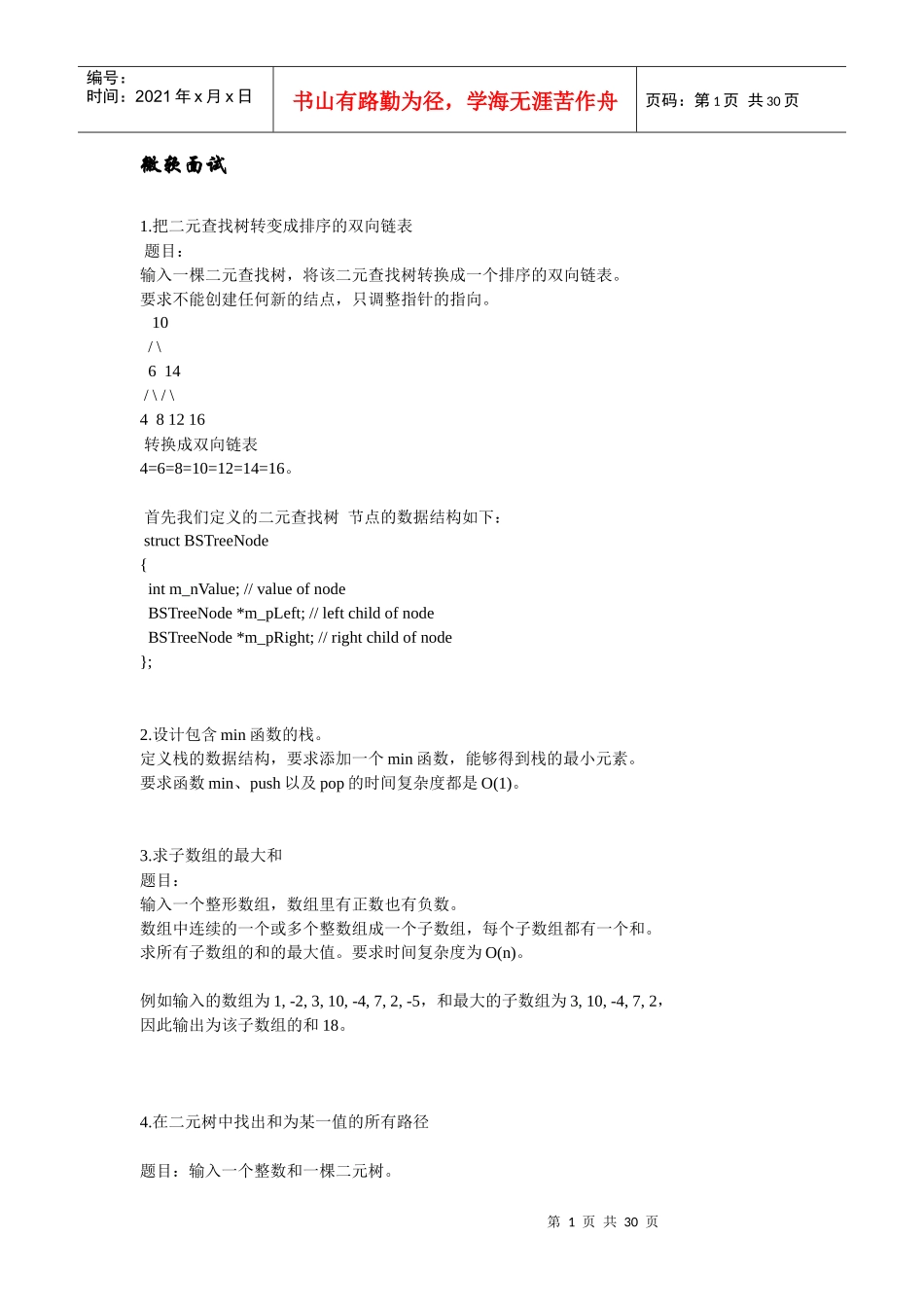 微软面试汇总_第1页