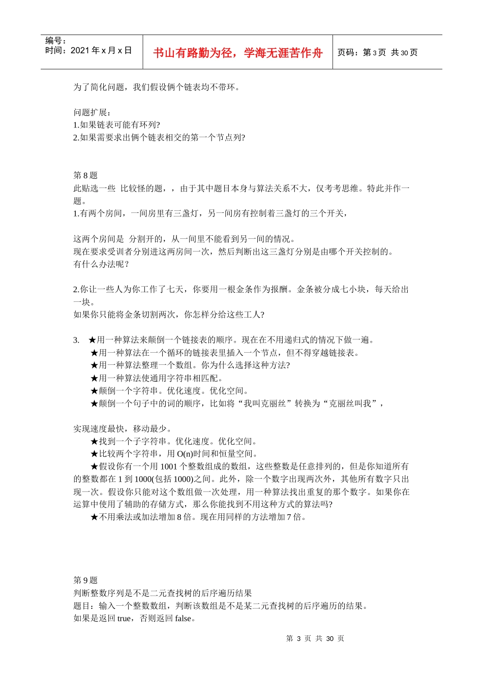 微软面试汇总_第3页
