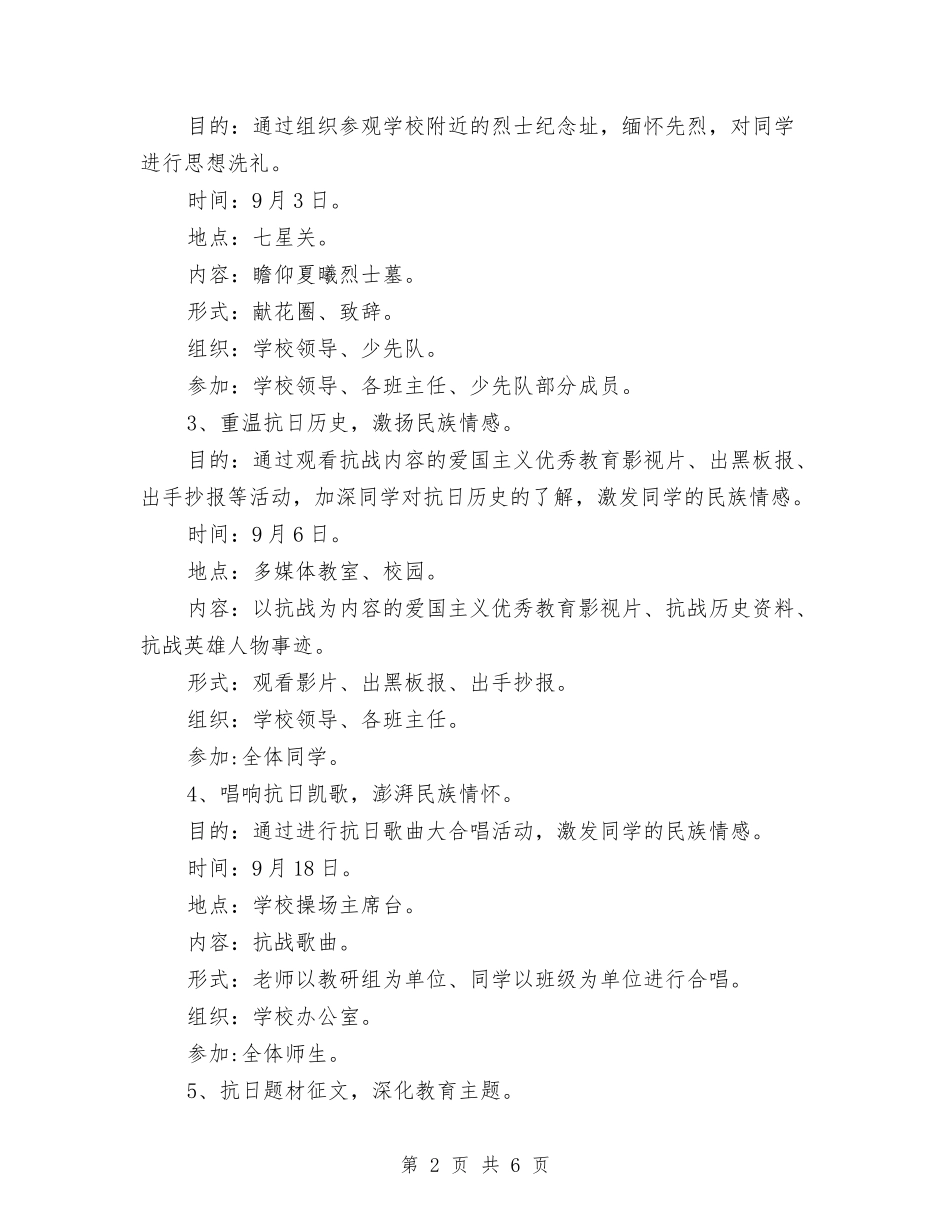 2024年抗战胜利70周年活动方案与2024年护士个人-工作计划汇编_第2页