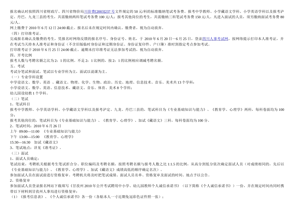 甘孜藏族自治州人事局_第2页