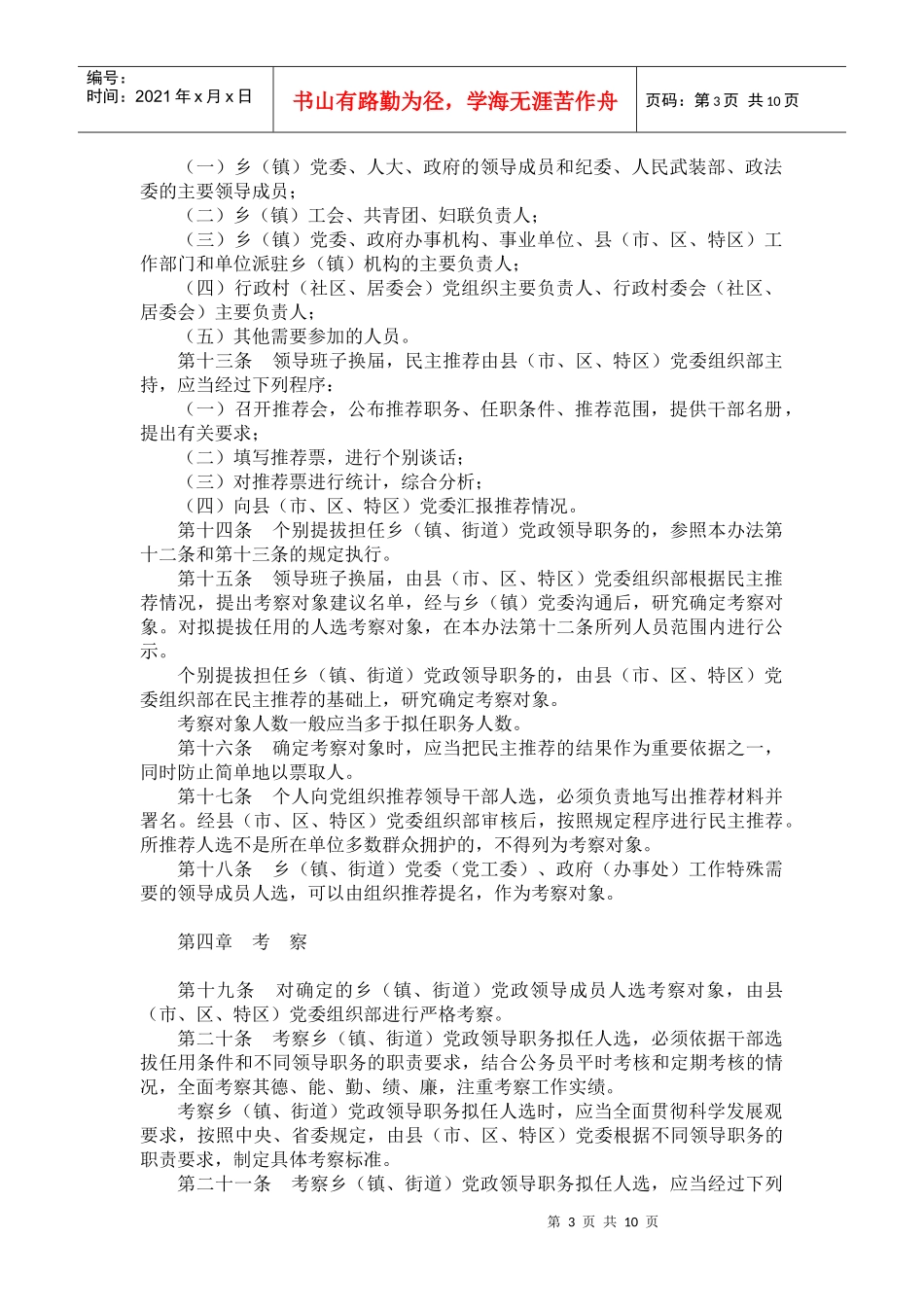 贵州省乡(镇、街道)党政领导干部选拔任用工作办法_第3页