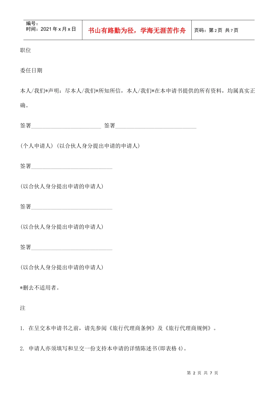 第218A章第4段所指名的管理人员是否曾在香港或其他地方就任四_第2页