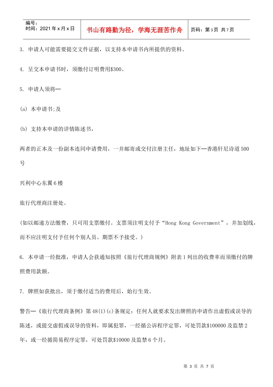 第218A章第4段所指名的管理人员是否曾在香港或其他地方就任四_第3页