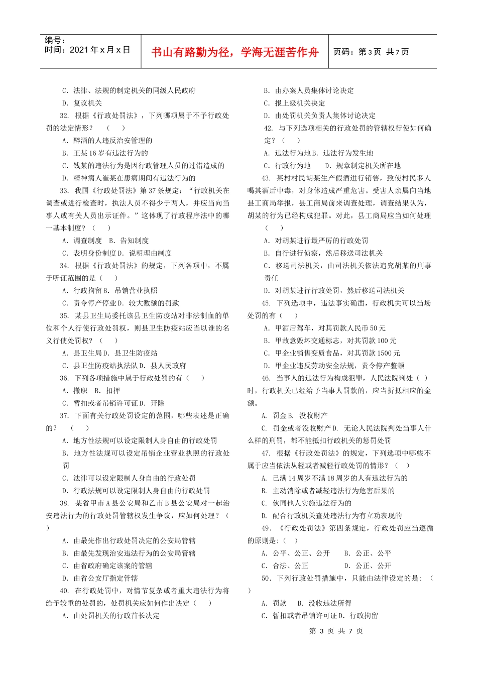 行政处罚法试题_第3页