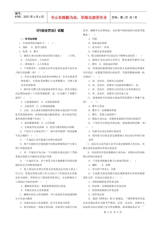 行政处罚法试题