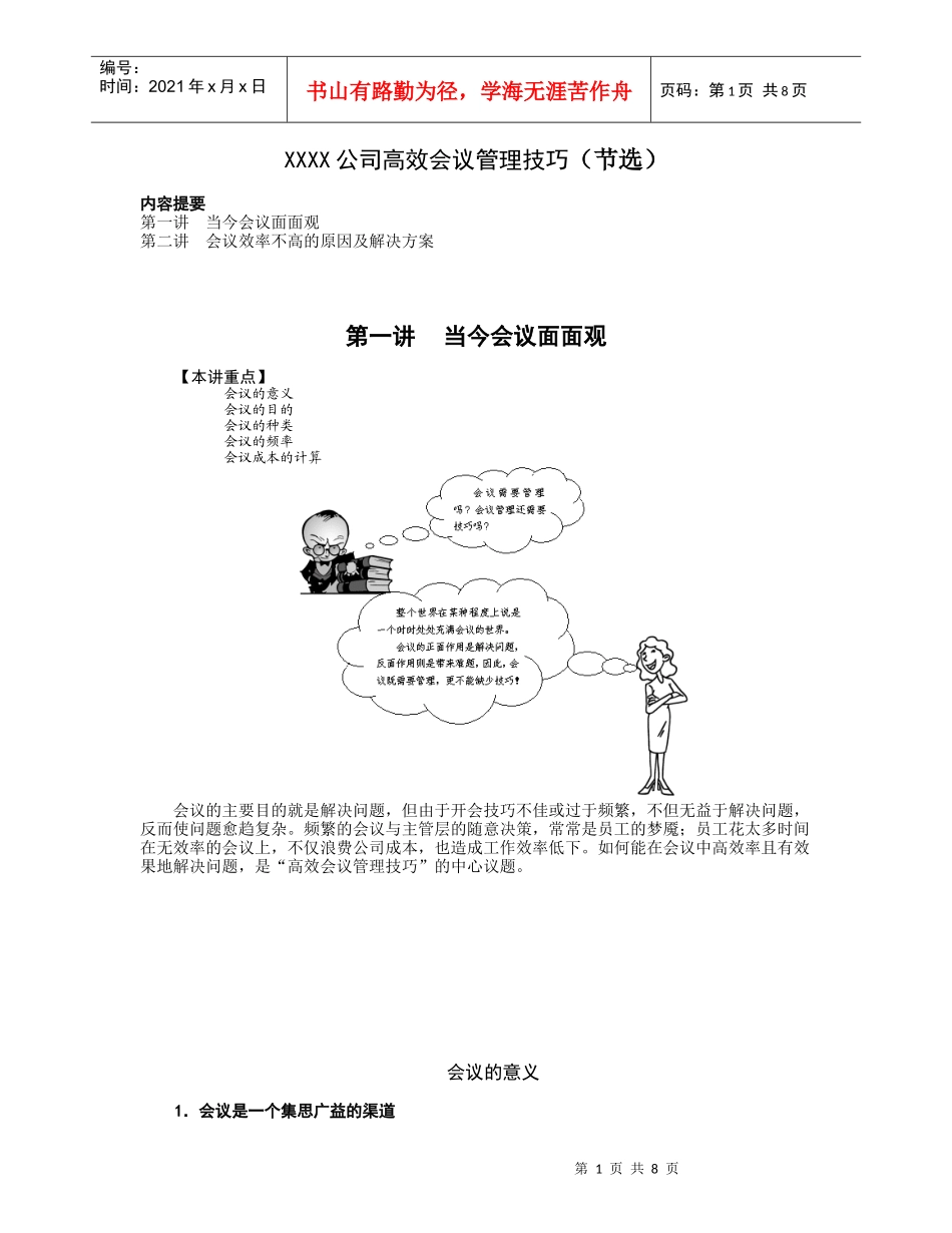 高效会议管理技巧（节选）_第1页