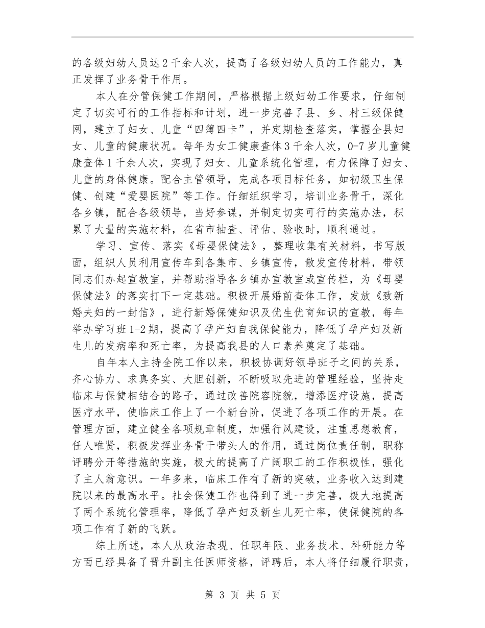 保健院医师述职述廉汇报【新版】_第3页