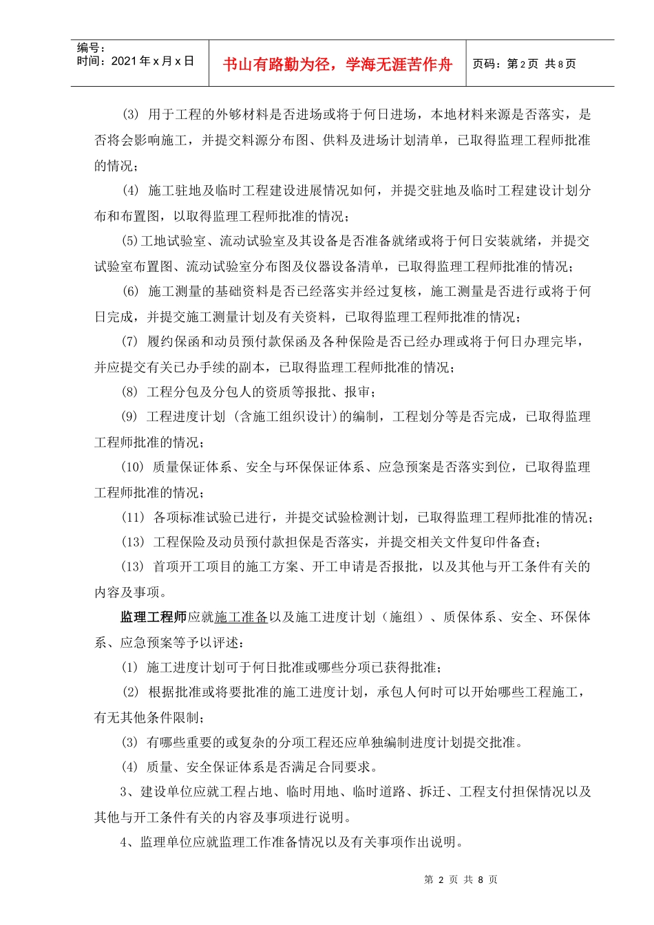 第一次工地会议内容与议程_第2页