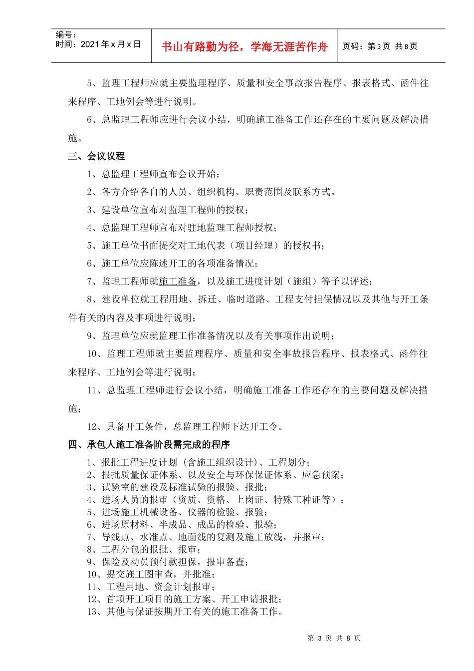 第一次工地会议内容与议程_第3页