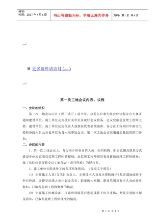 第一次工地会议内容与议程