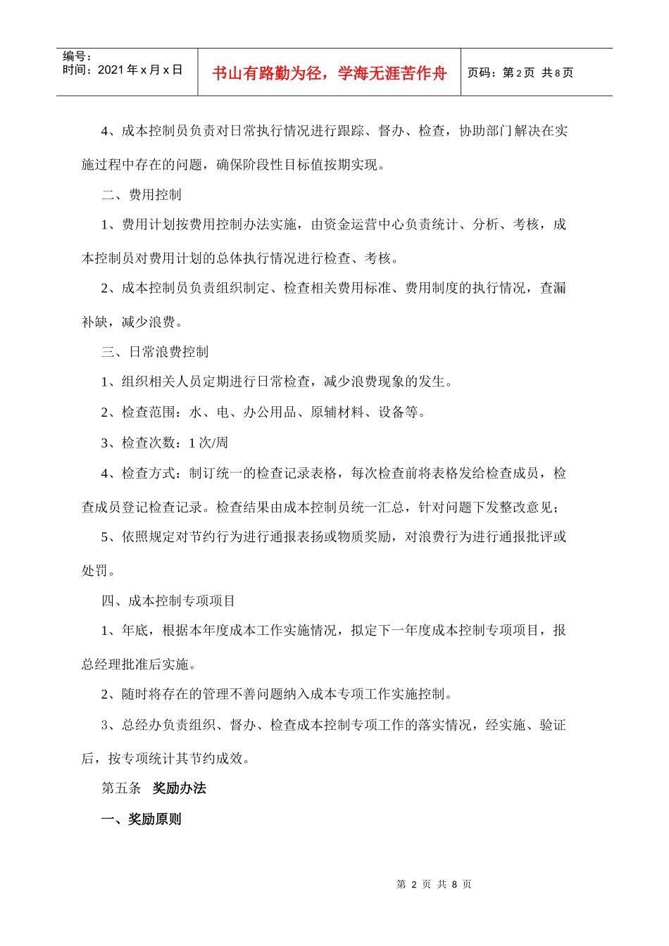 成本控制奖惩办法_第2页