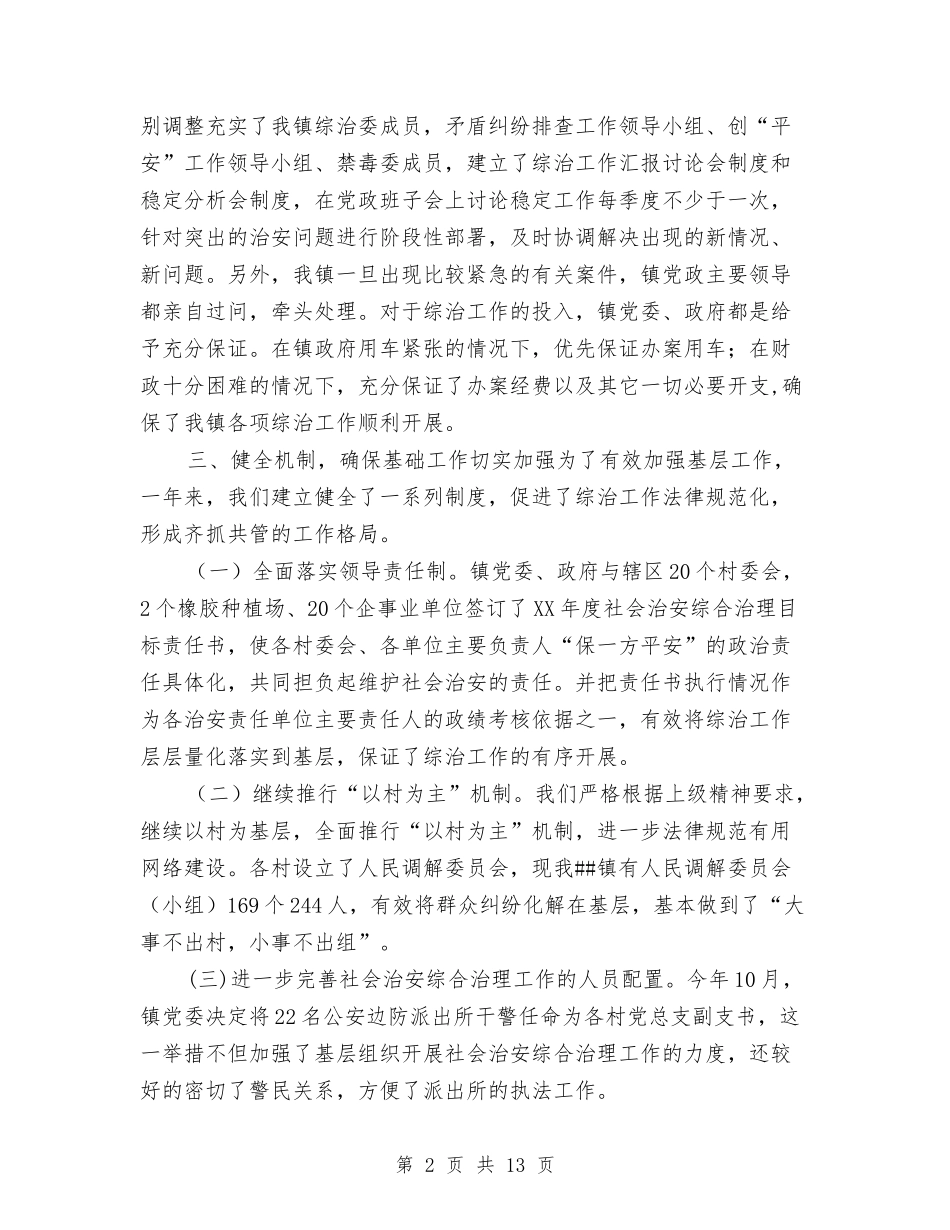 2024综治年终工作总结与2024综治维稳年终工作总结2汇编_第2页