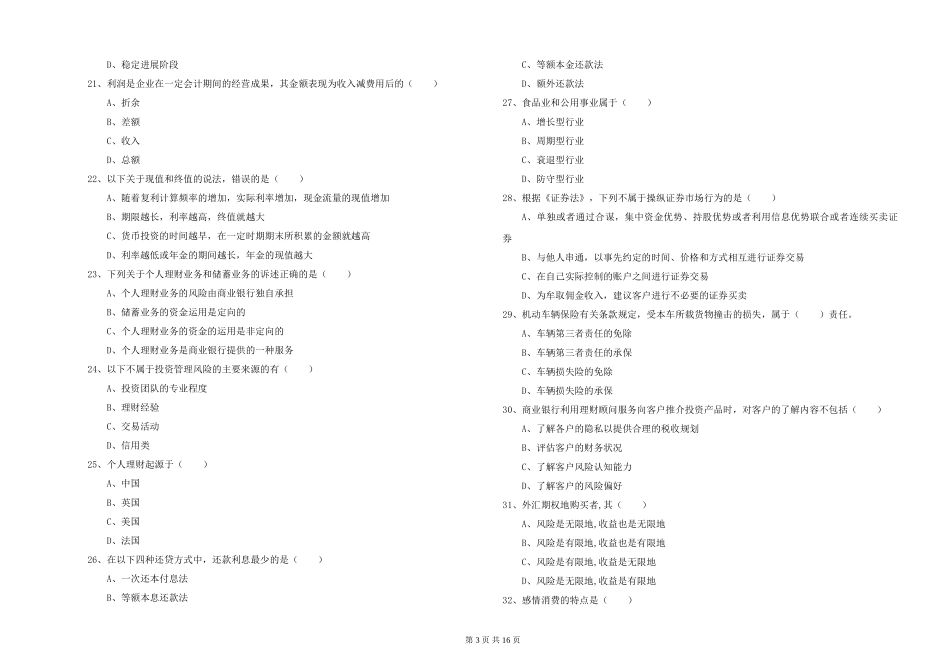 2024年初级银行从业资格《个人理财》每日一练试题_第3页