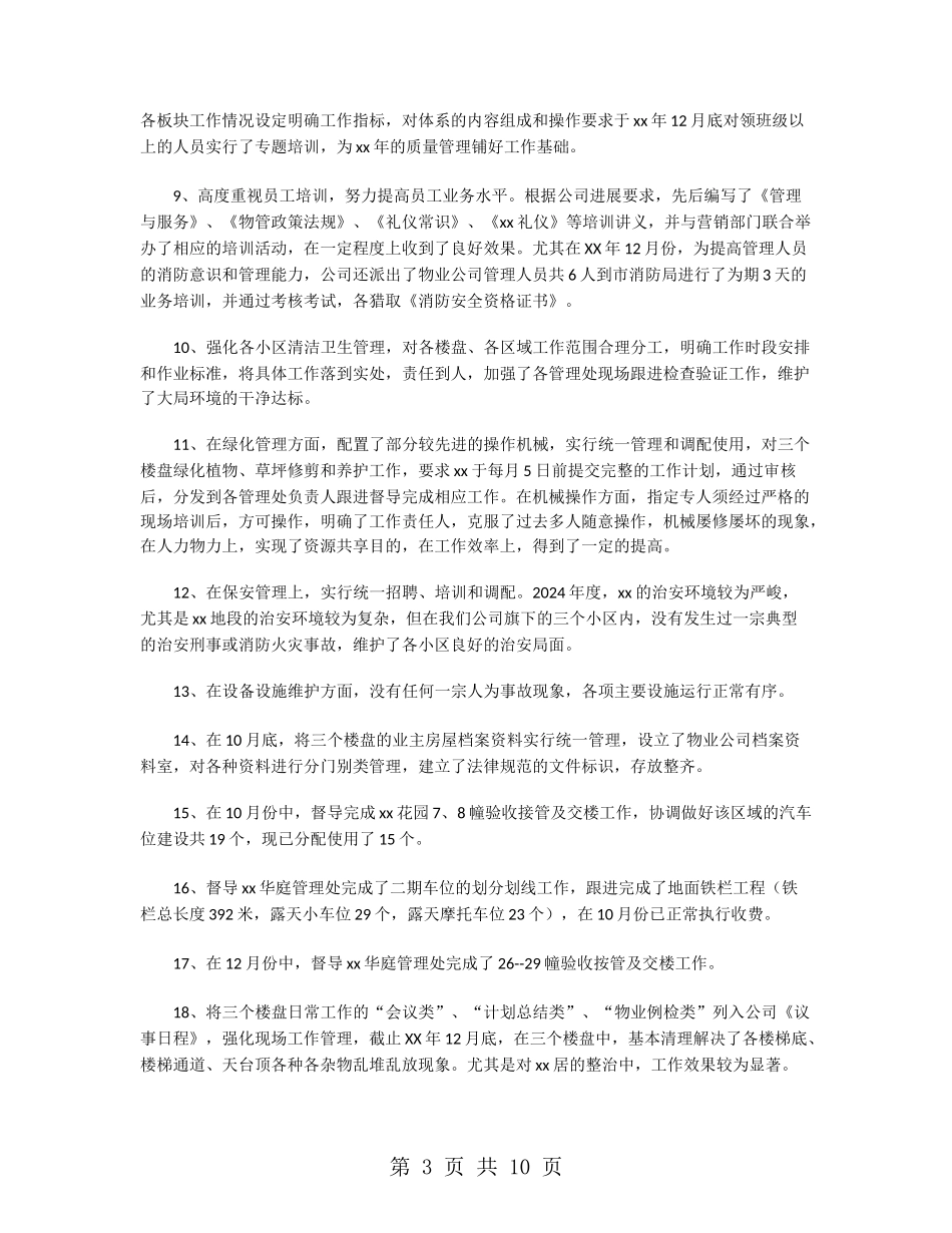 经营管理2024年终工作总结_第3页