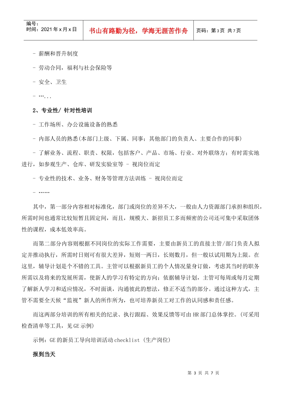 餐厅新员工入职前培训_第3页