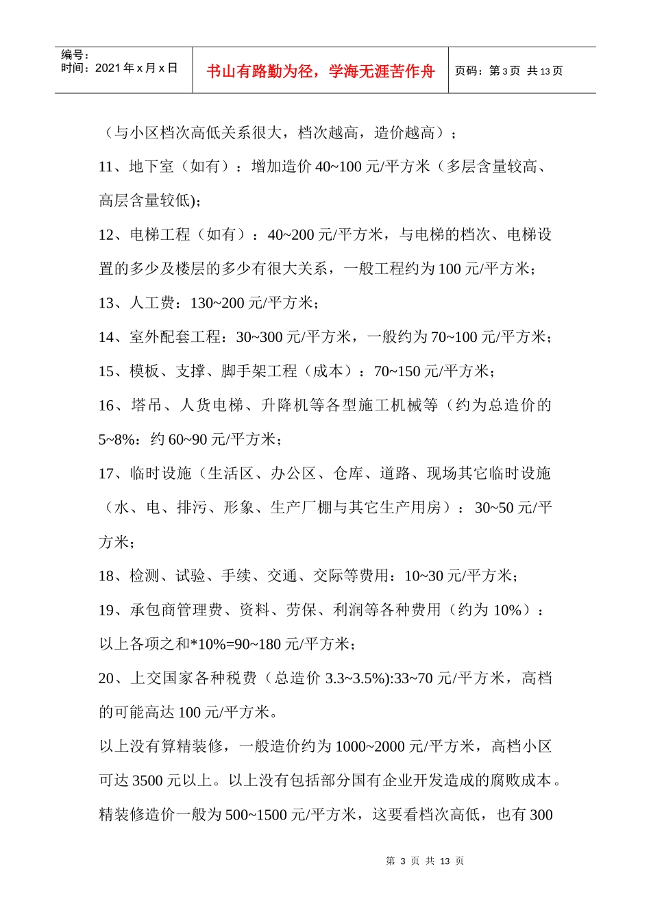 建筑工程劳务分包常用数据_第3页