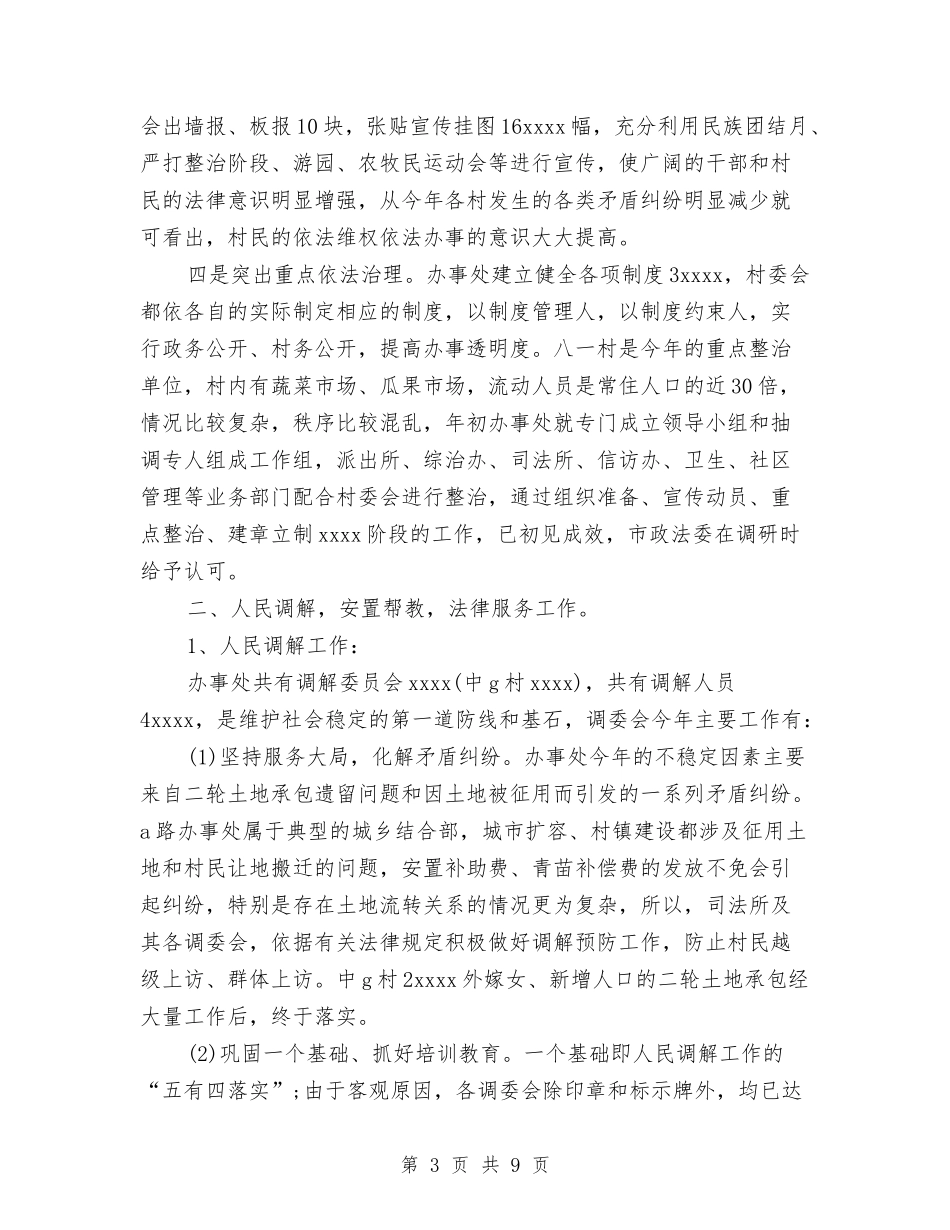 2024年12月司法所年终工作总结与2024年12月司法行政工作计划汇编_第3页