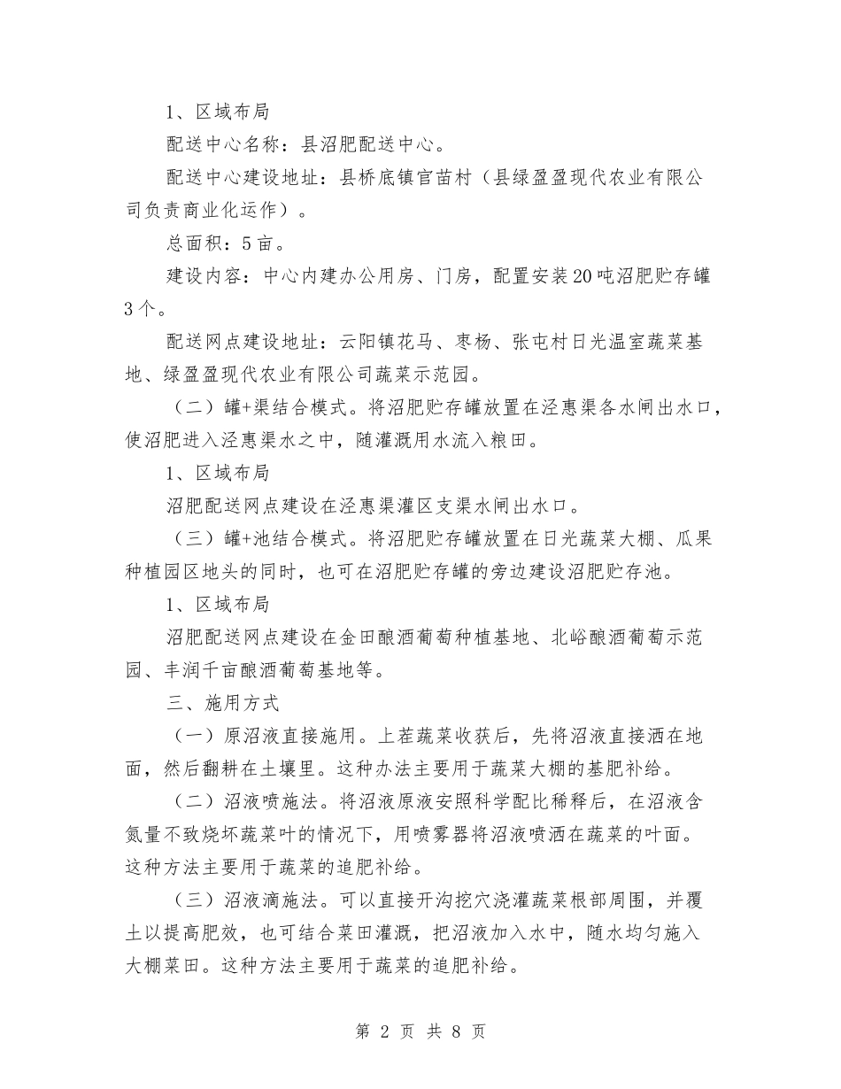 地方沼肥地建立项目方案_第2页