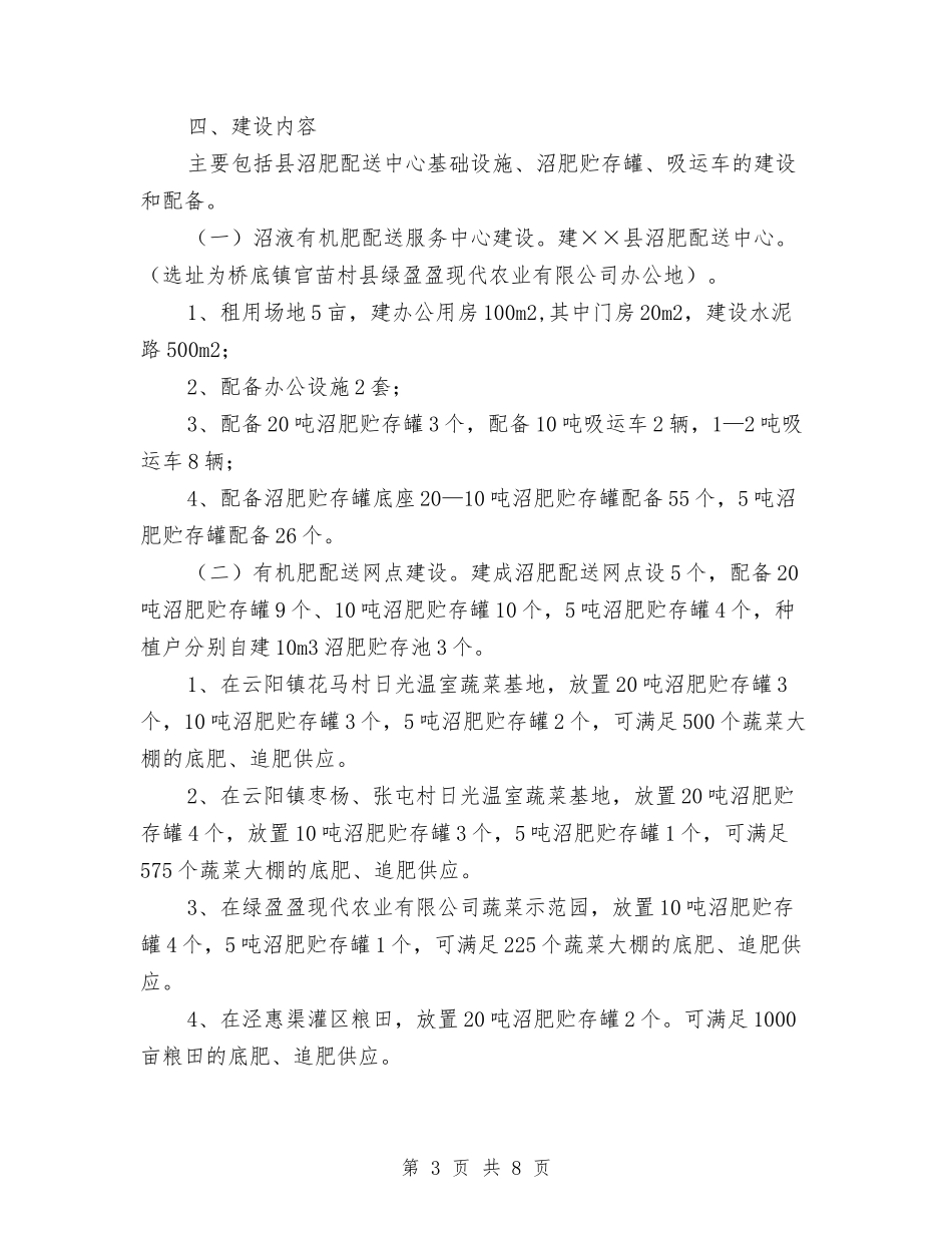 地方沼肥地建立项目方案_第3页