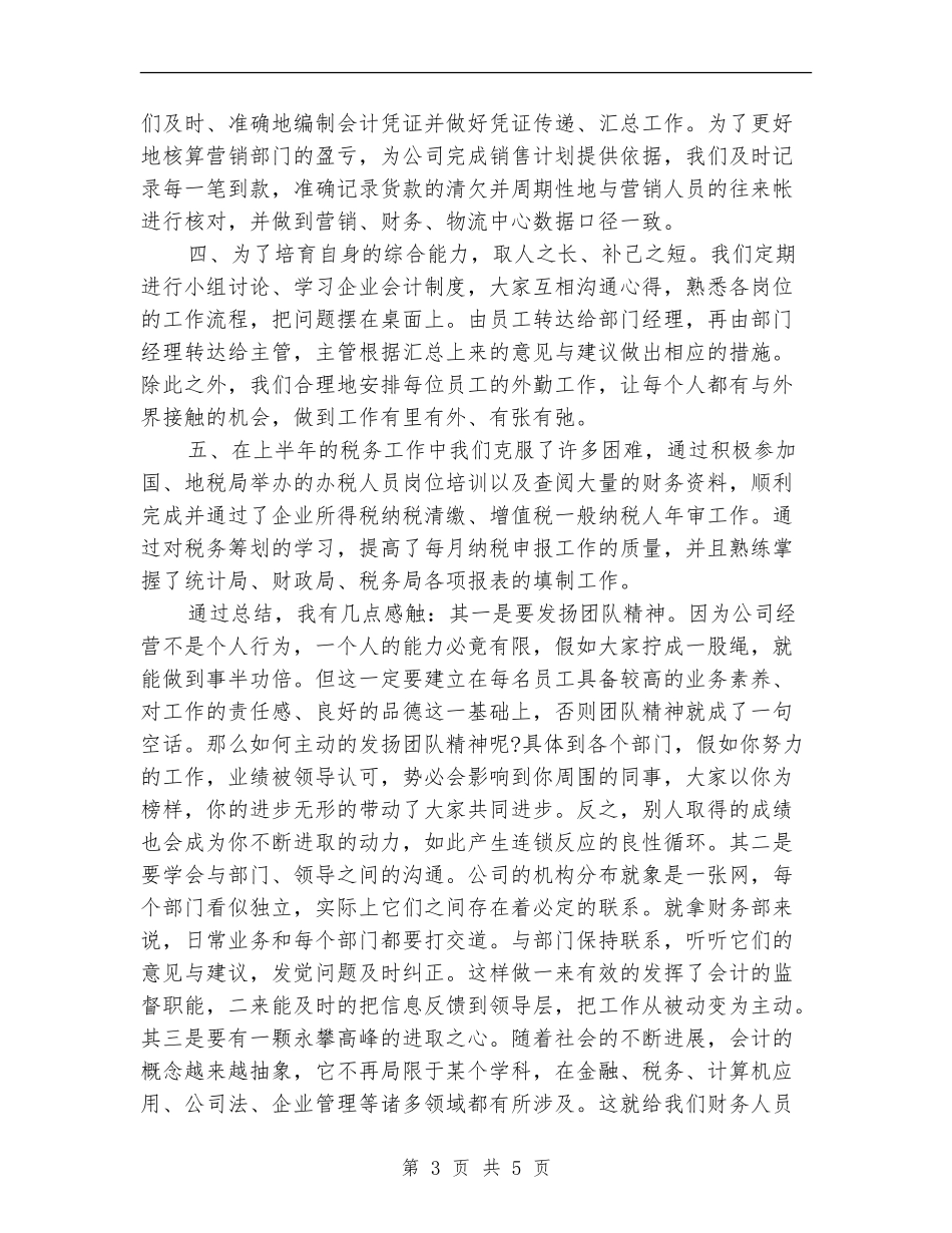 2024年财务部个人工作总结范文_第3页