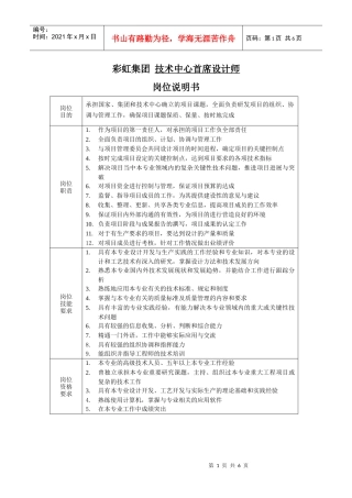 职务说明书-技术中心