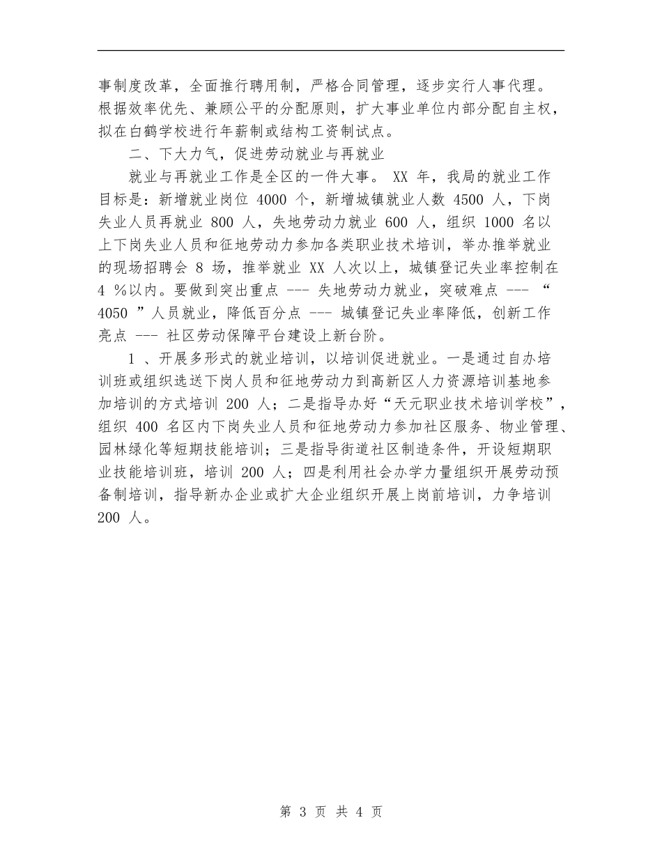 2024年劳动人事局工作计划范文_第3页