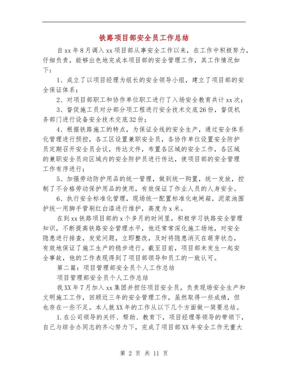 铁路项目部安全员工作总结_第2页