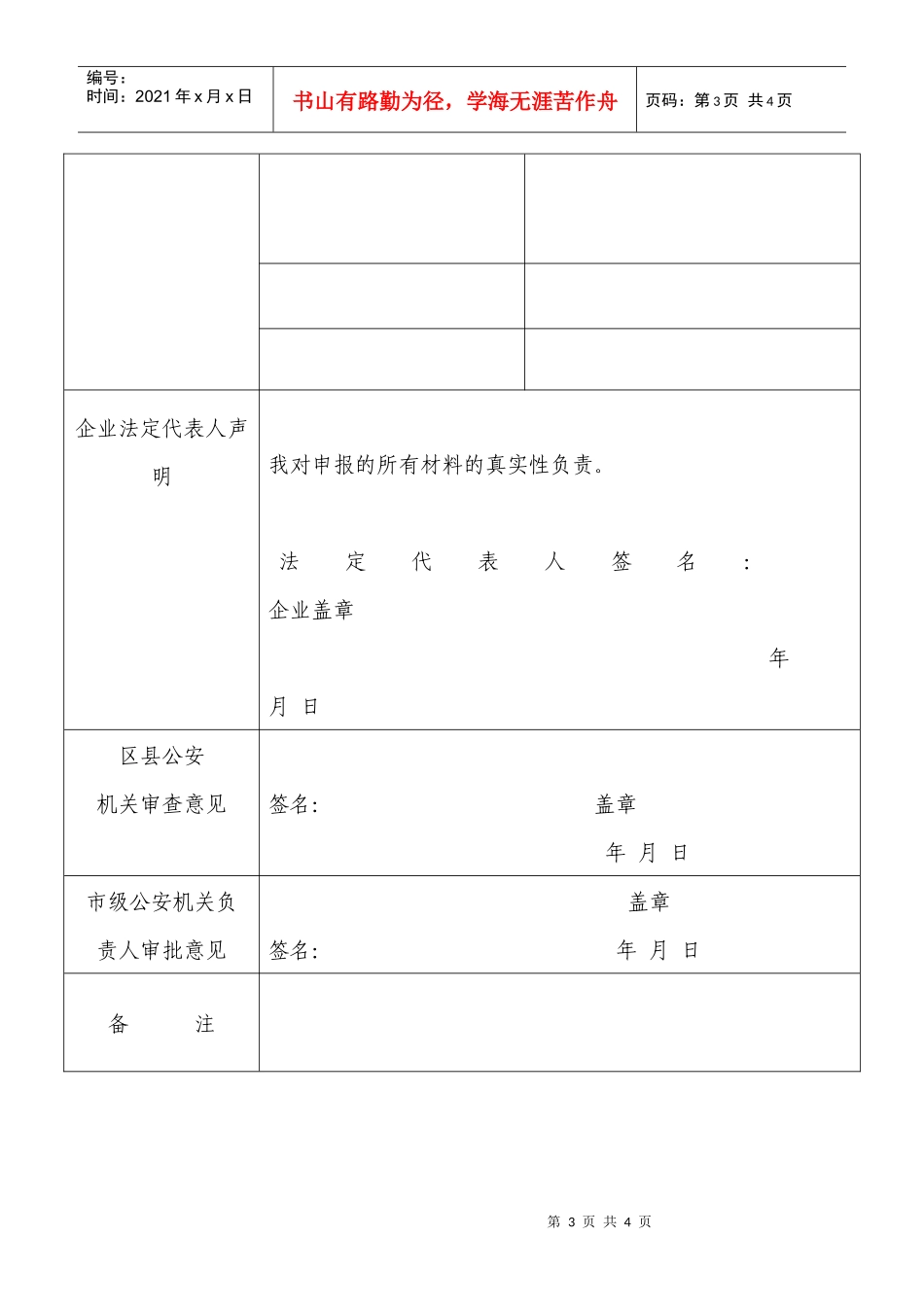 爆破作业单位和人员许可一次性告知书_第3页