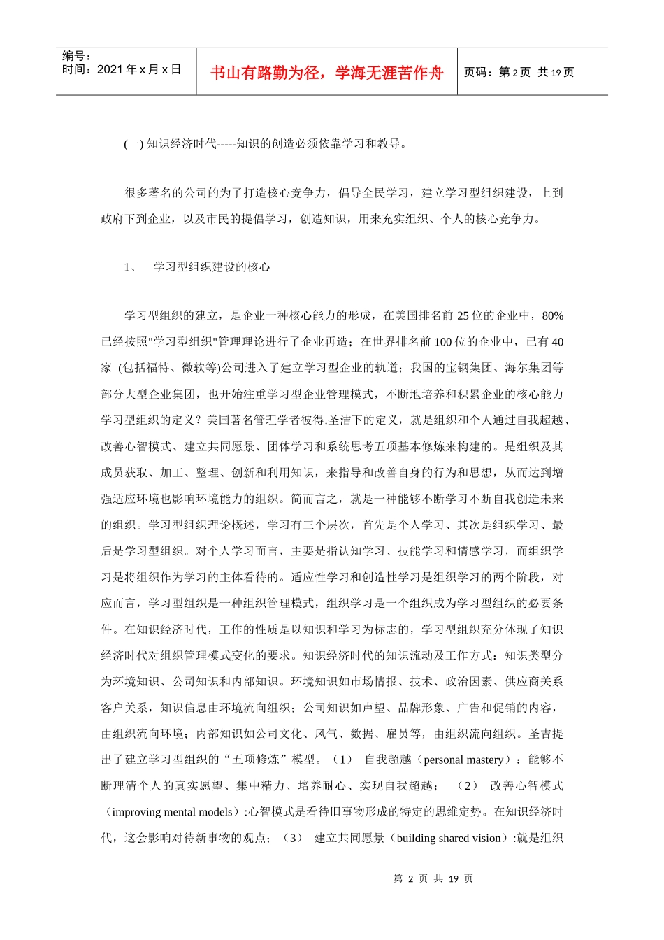 知识经济时代--企业培训绩效评估之研究_第2页