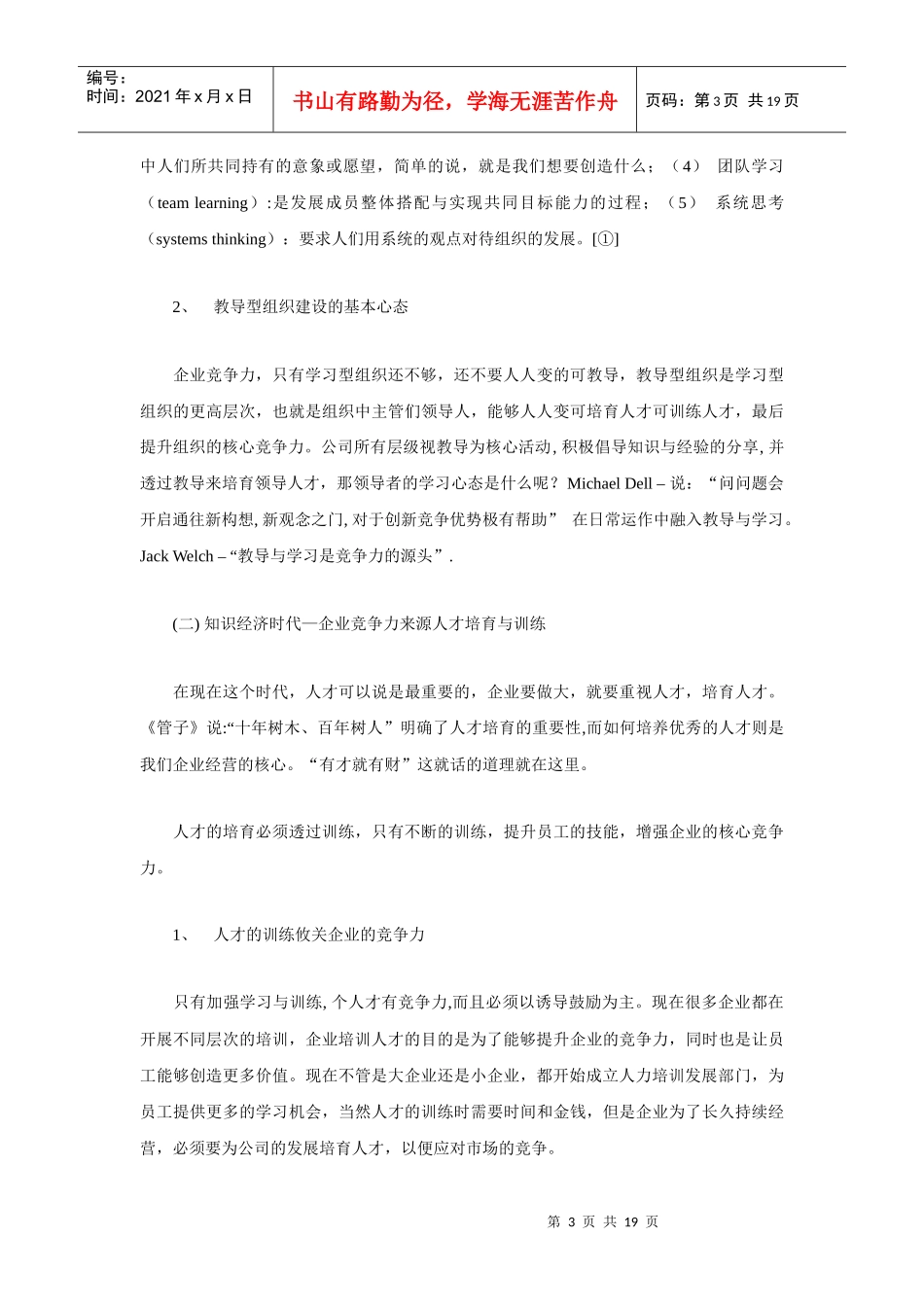 知识经济时代--企业培训绩效评估之研究_第3页