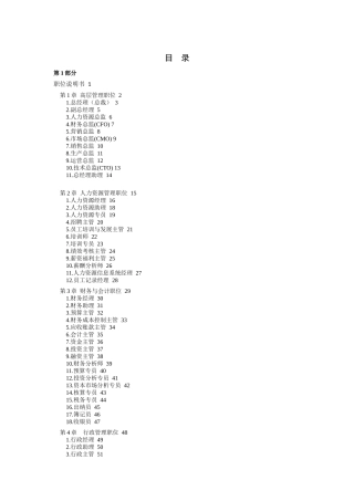 职位说明书与绩效考核范本（DOC 286页）