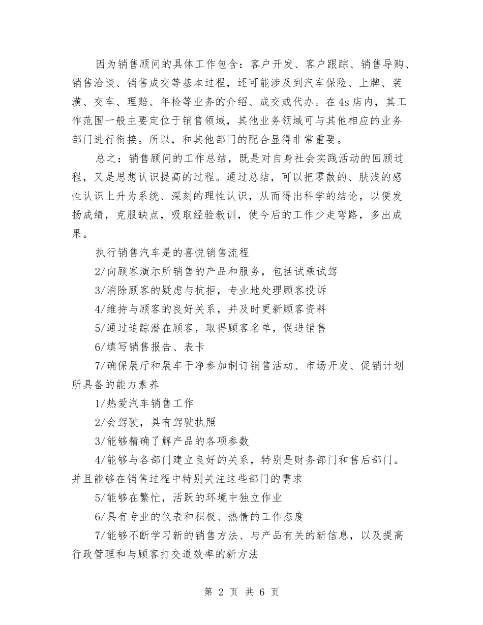 2024顾问年终总结范文与2024预备党员个人半年思想工作总结汇编_第2页