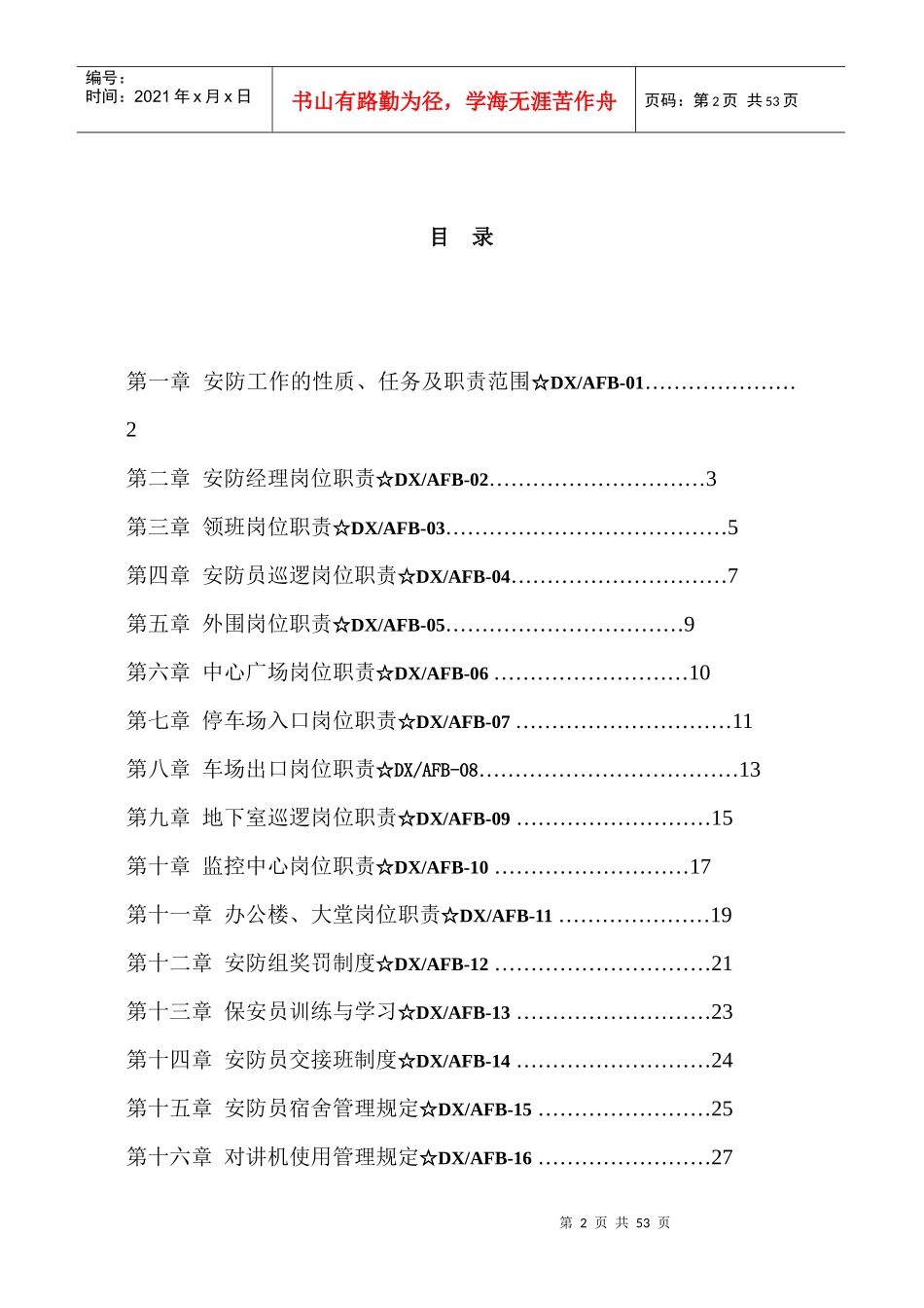 某区域安防组工作手册_第2页