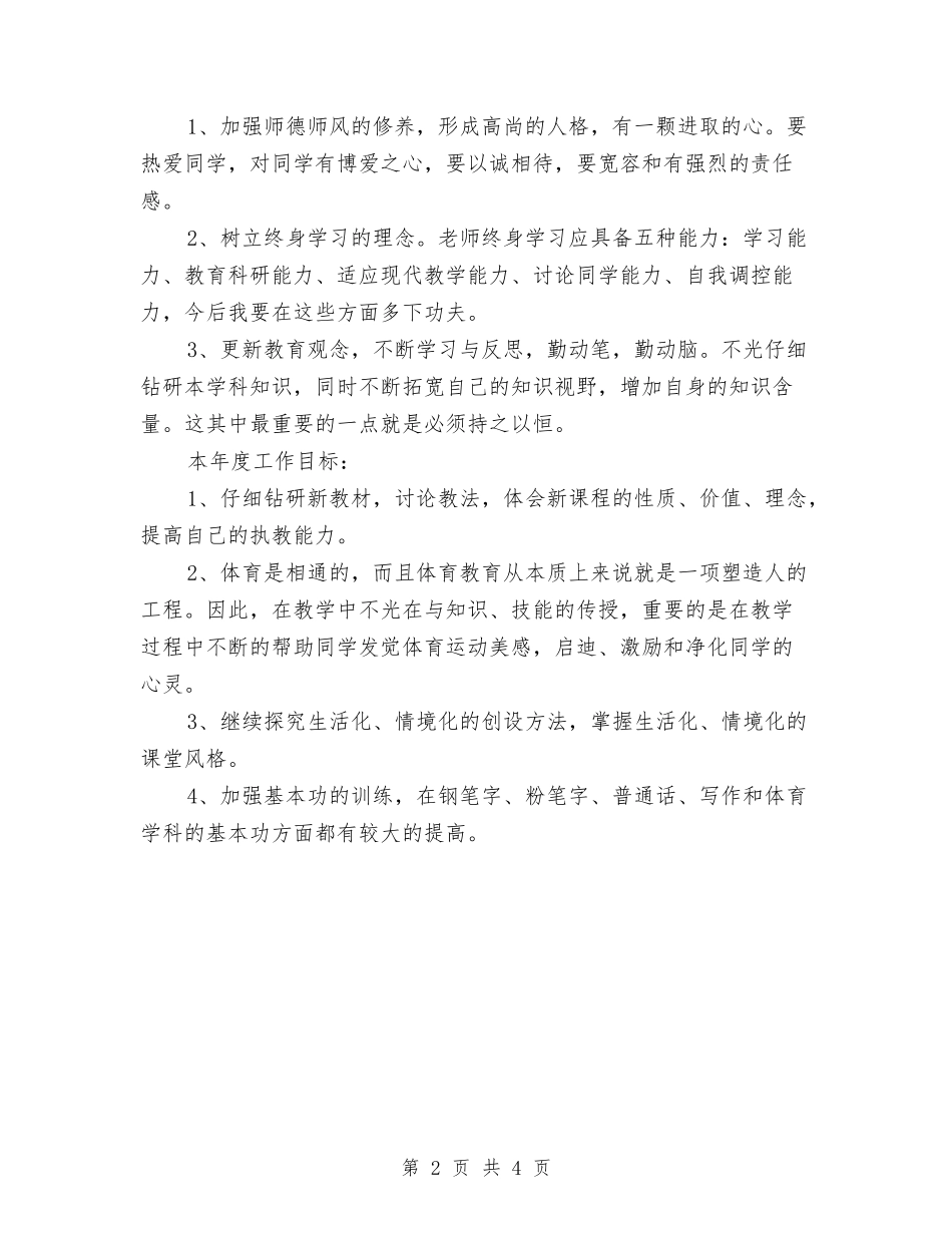 2024年校本培训工作计划新选与2024年校本培训年度计划汇编_第2页