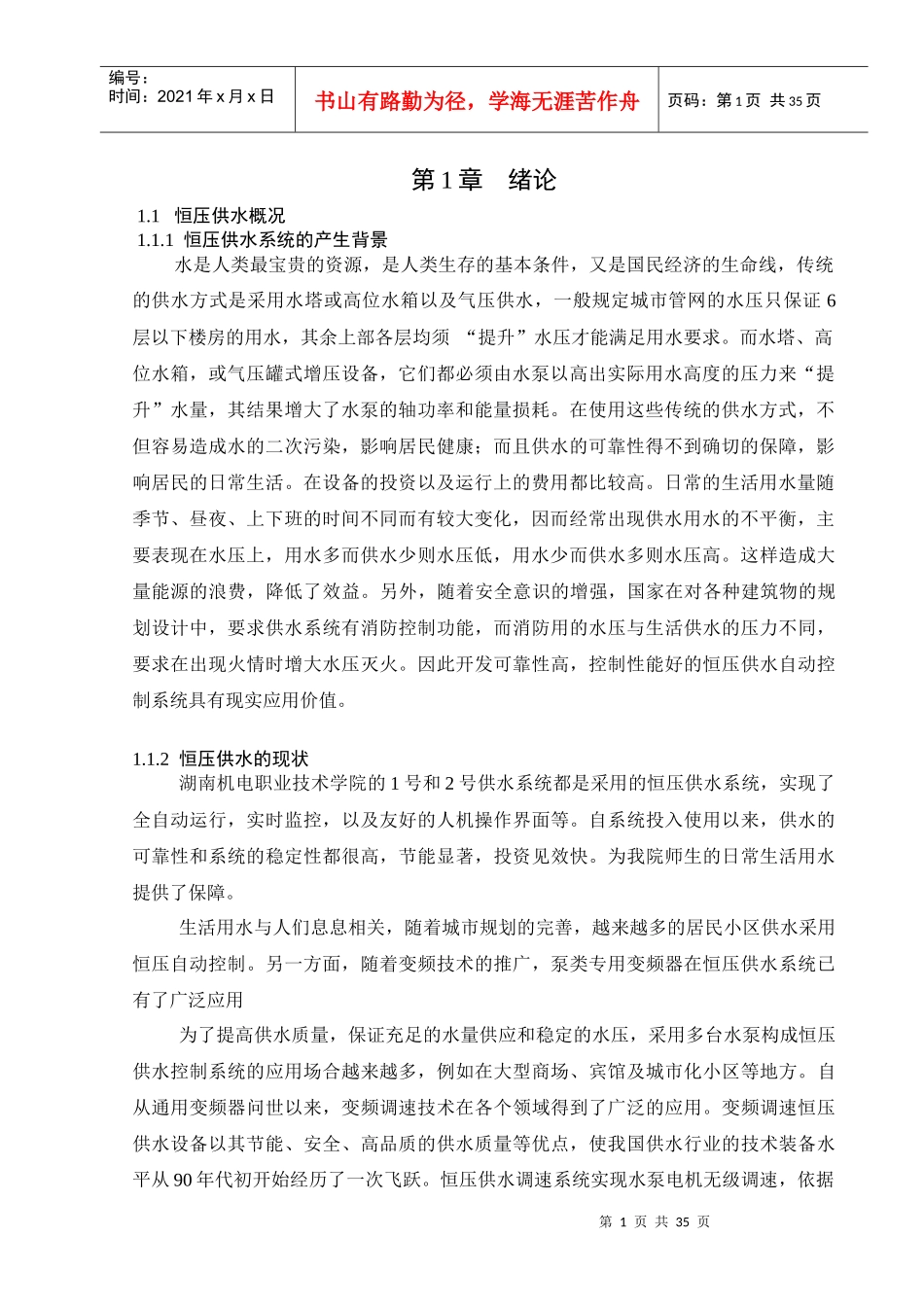 应用PLC、变频器为核心组成的交流变频调速系统来实现消防和生活双恒_第3页