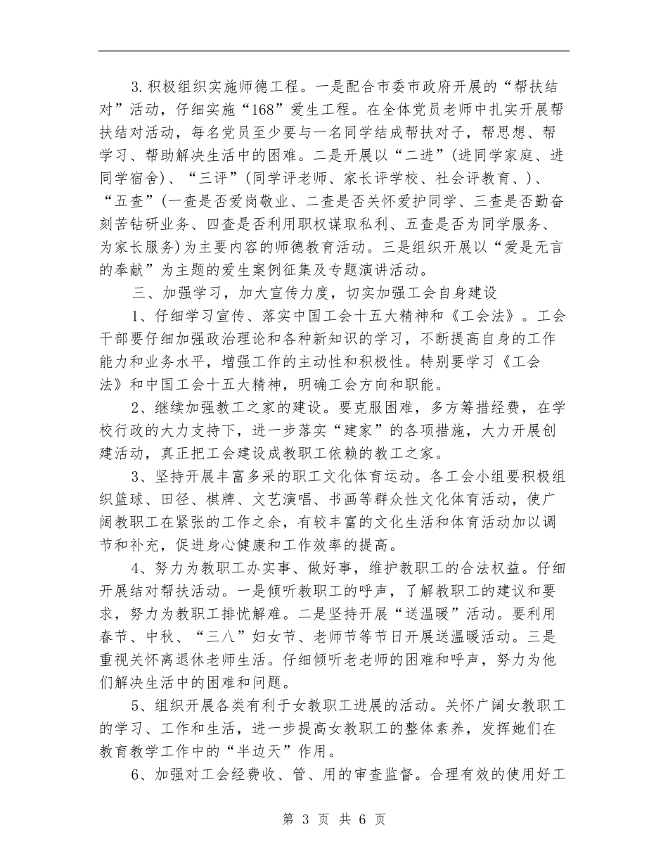 校区工会年度工作安排_第3页