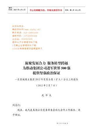 某集团年度党委全委扩大会议