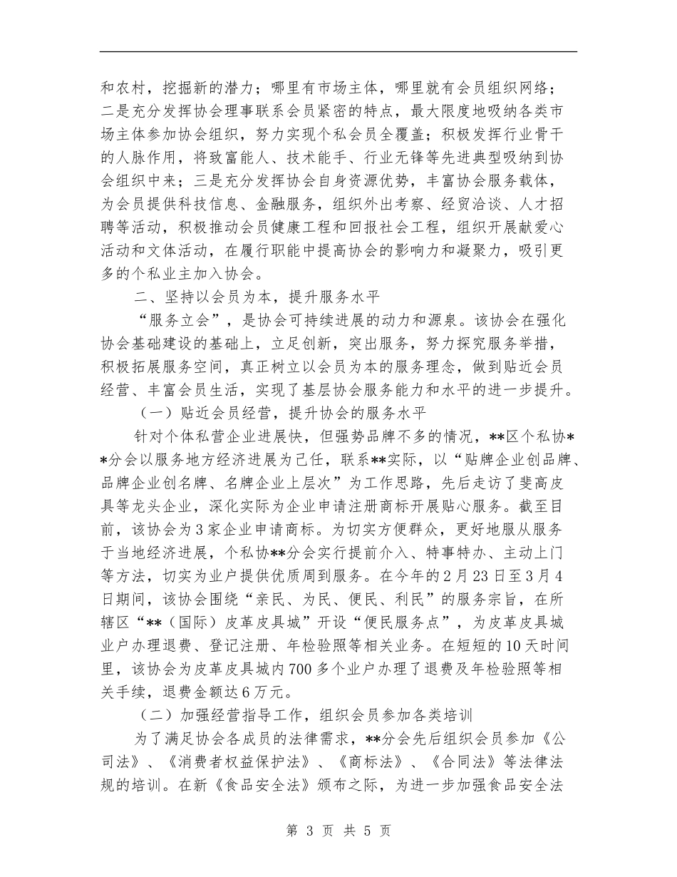 开展基层协会建设工作总结_第3页
