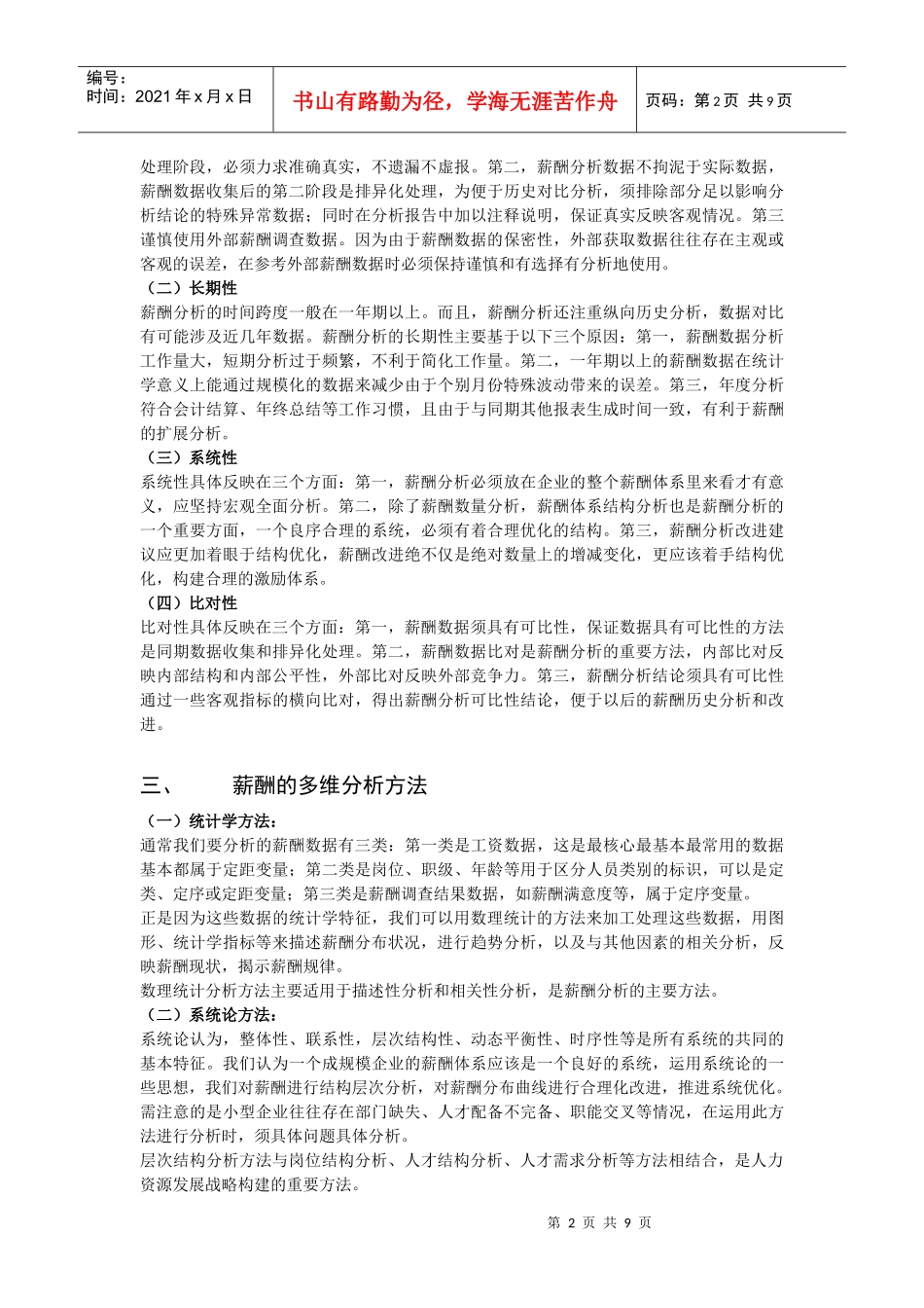 论薪酬的多维分析模型_第2页