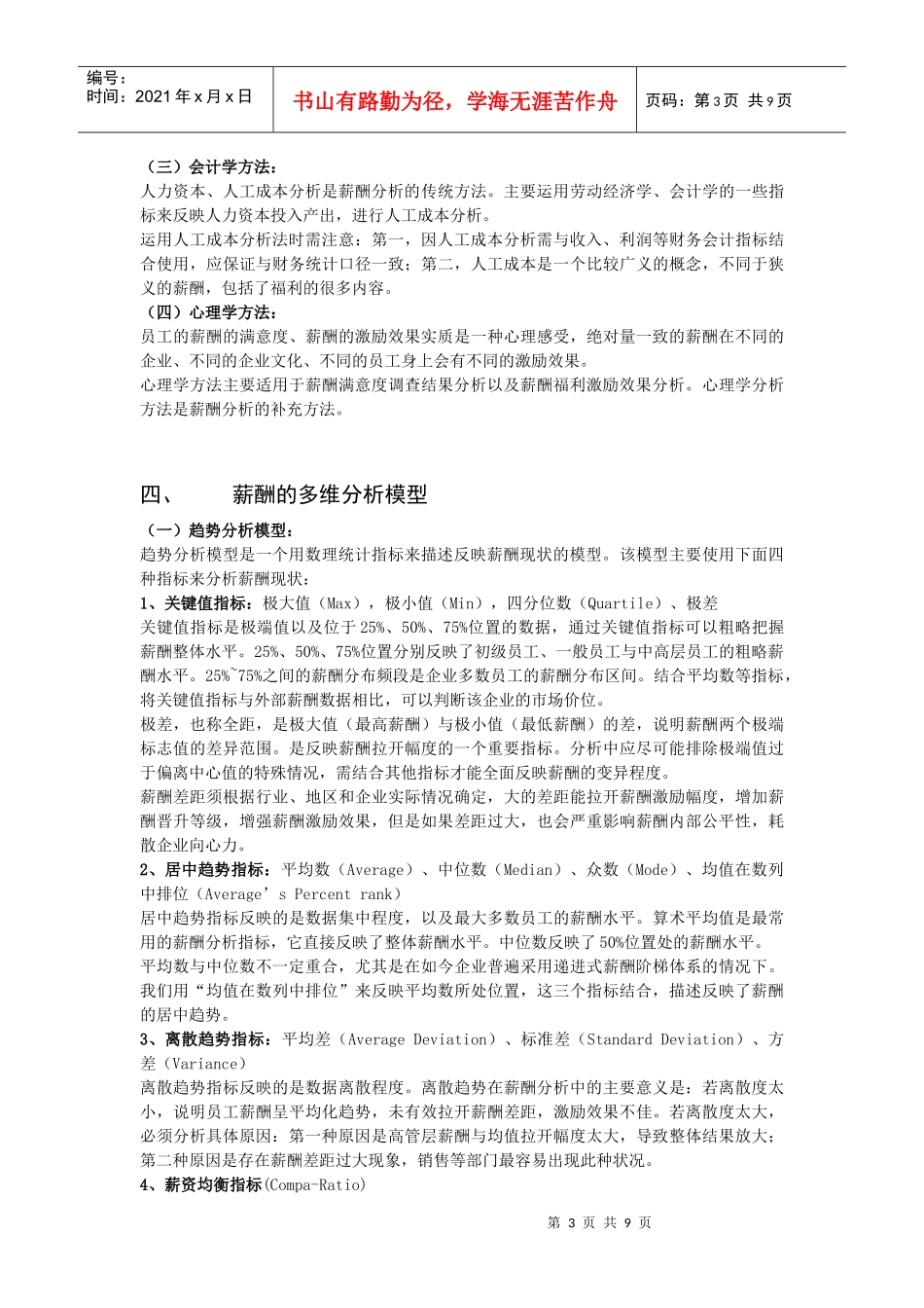 论薪酬的多维分析模型_第3页