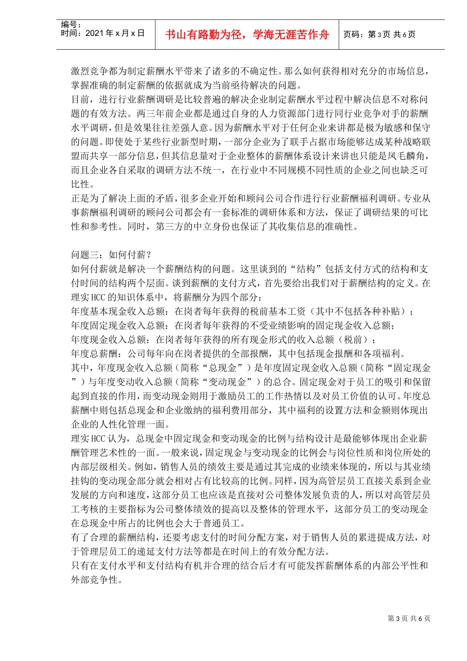 薪酬体系如何与绩效评价体系挂钩_第3页