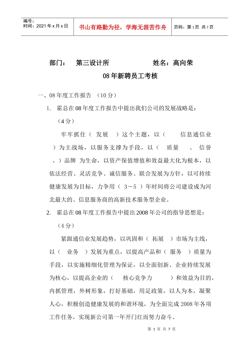 新人考核试题-xxx_第1页