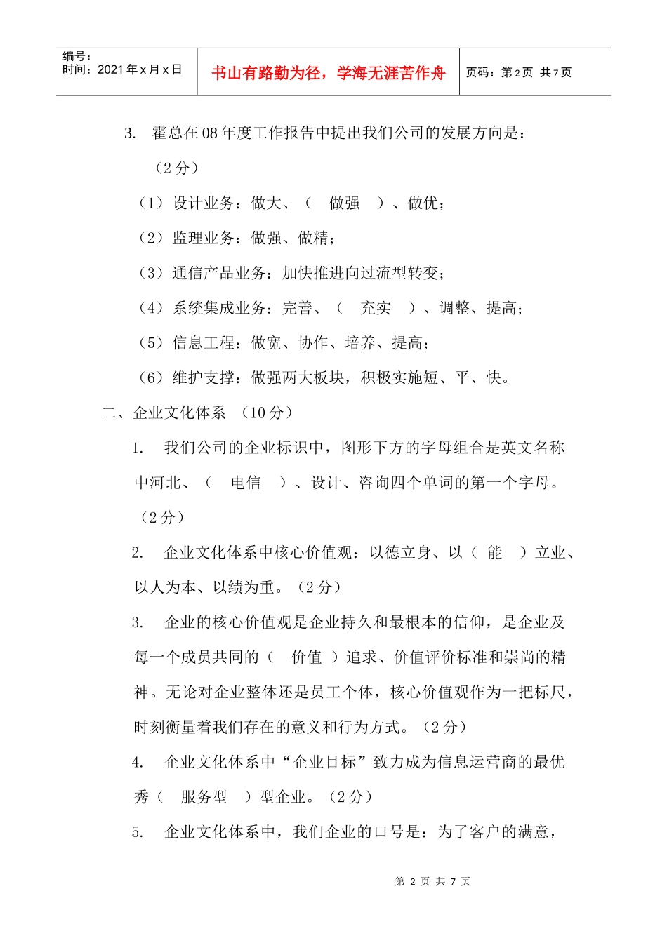 新人考核试题-xxx_第2页