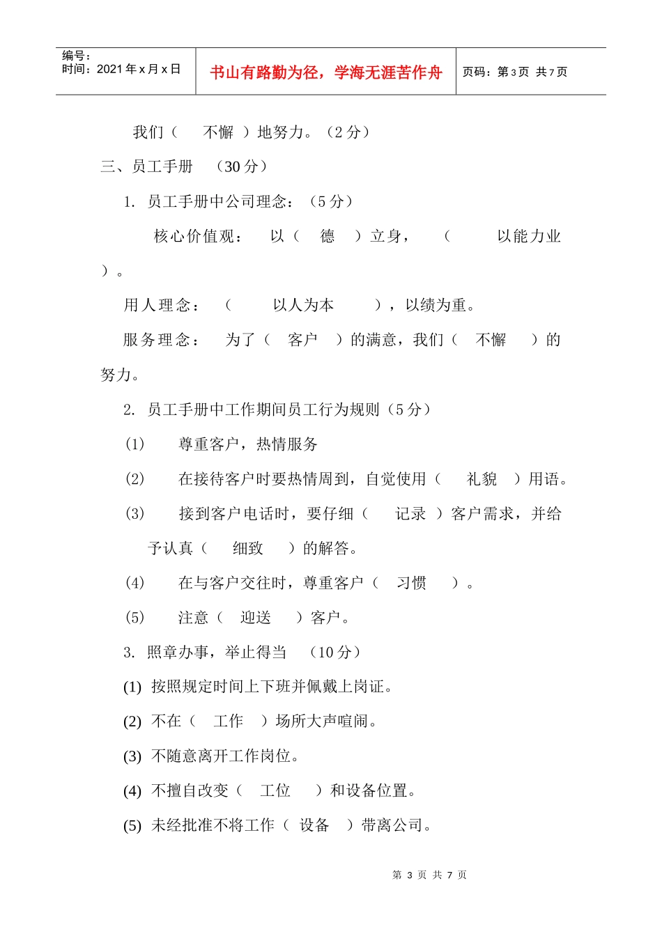 新人考核试题-xxx_第3页