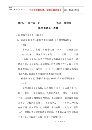 新人考核试题-xxx