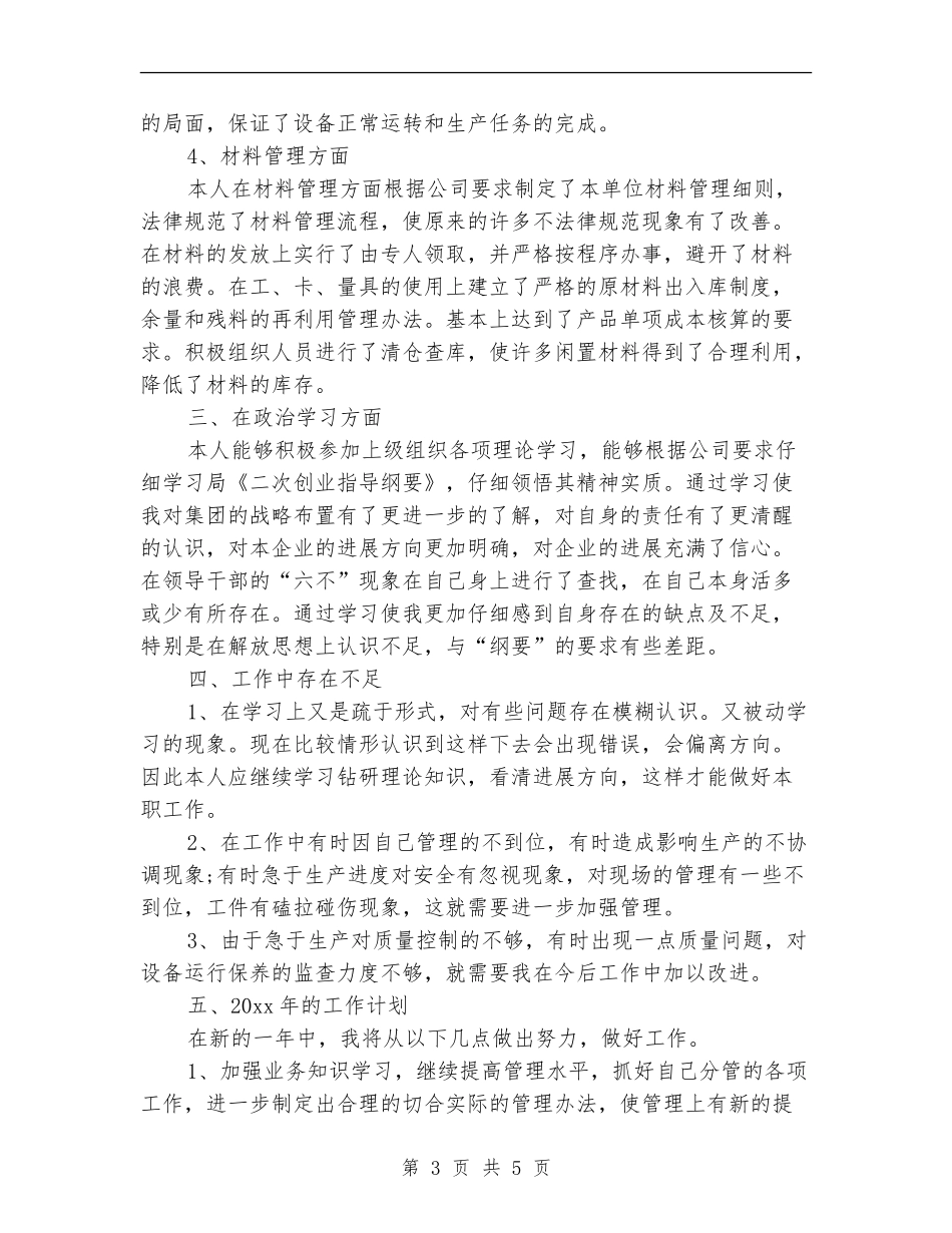 2024年食品厂生产厂长年终工作总结_第3页