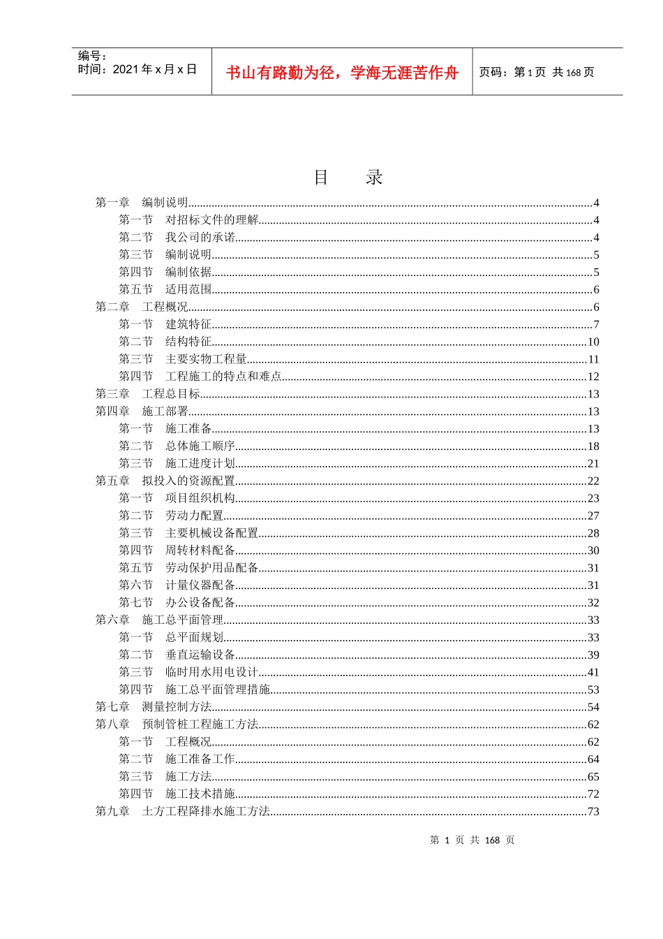 某某校园行政办公楼土建工程培训资料_第1页