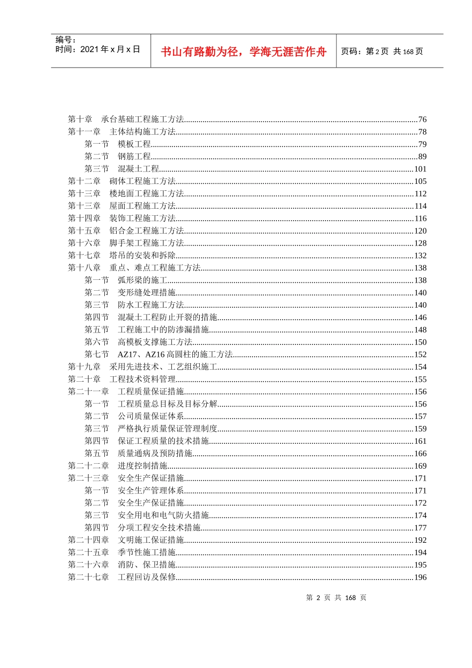 某某校园行政办公楼土建工程培训资料_第2页